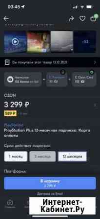 Годовая подписка playstation 5 Махачкала