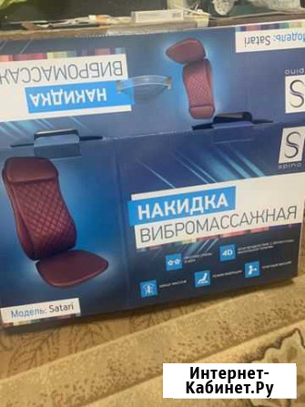 Накидка массажная Белово - изображение 1