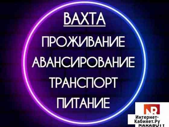 Без опыта. Работа Упаковщики Москва Жилье+ еда Оренбург