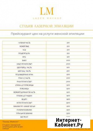 Эпиляция Диоидным Лазерным Аппаратом Майкоп - изображение 1