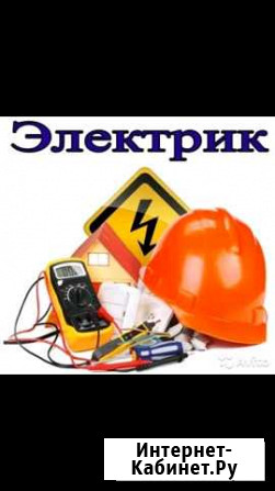 Электрик Кемерово - изображение 1