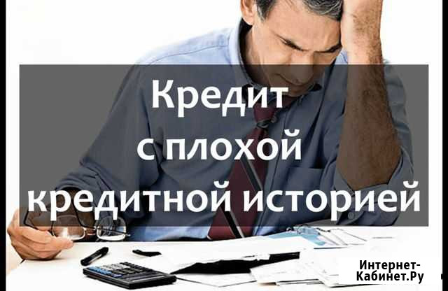 Помощь в получении кредита без предоплаты. Юрист Выселки - изображение 1