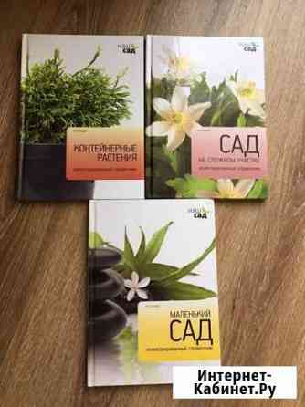 Энциклопедии «Наш сад» Сочи