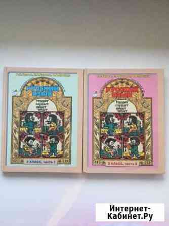 Учебник русский язык 3 класс Бунеев Тверь