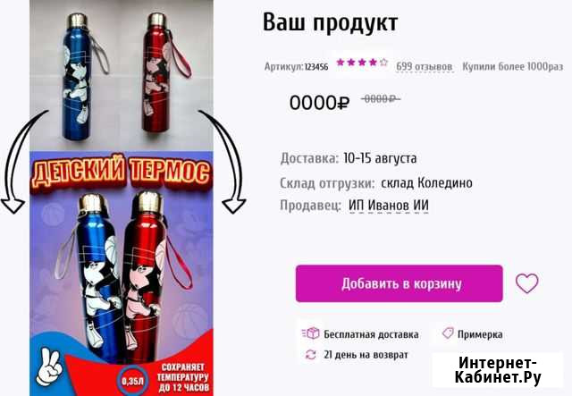 Инфографика для маркетплейсов Иваново - изображение 1
