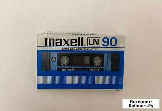 Аудиокассеты maxell ln 90 новая Таганрог