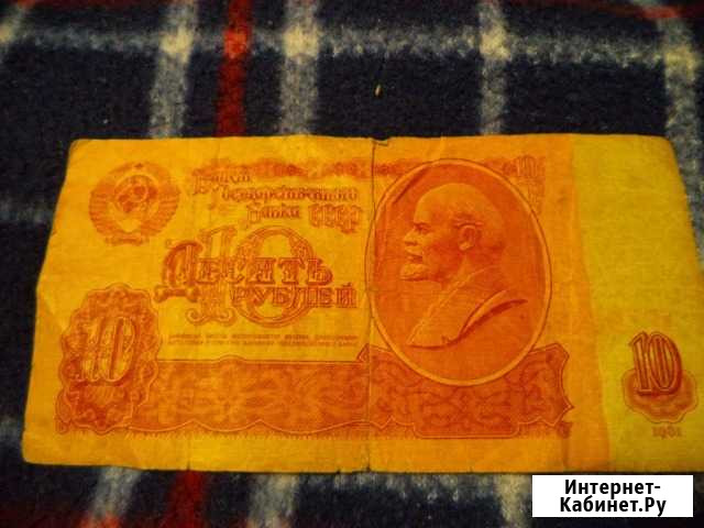 Банкнота 10 рублей 1961 г. СССР Старый Оскол - изображение 1