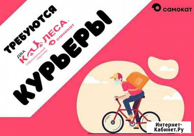 Курьер Батайск - изображение 1