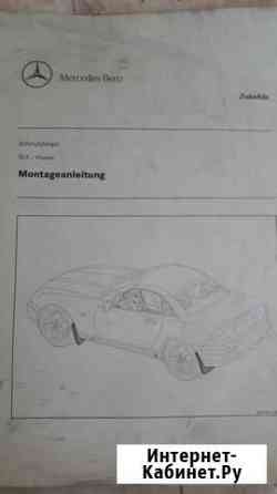Комплект брызговиков mercedes-benz R170 SLK Новосибирск