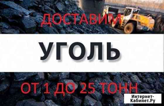 Уголь Абакан