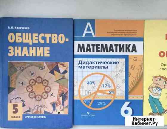 Пособия для школы Рыбинск