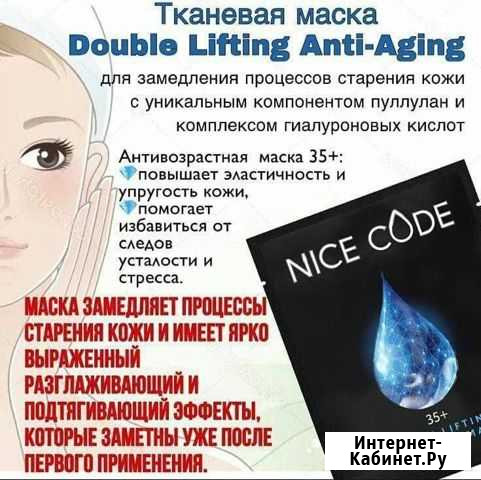 Маски для лица и бустер Курск - изображение 1