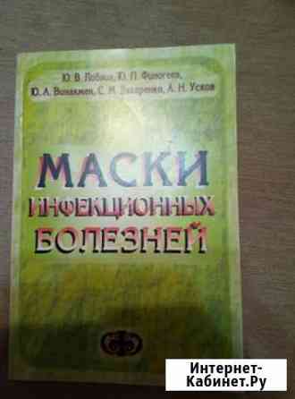 Учебник (учебное пособие) для врачей, фельдшеров Смоленск