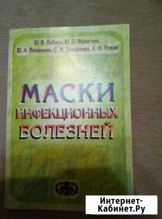 Учебник (учебное пособие) для врачей, фельдшеров Смоленск - изображение 1