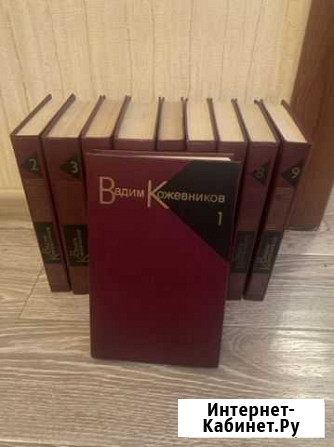 Книги Вадим кожевников Белово - изображение 1