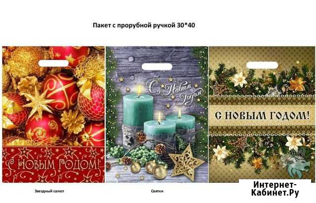 Новогодние пакеты Бийск - изображение 1