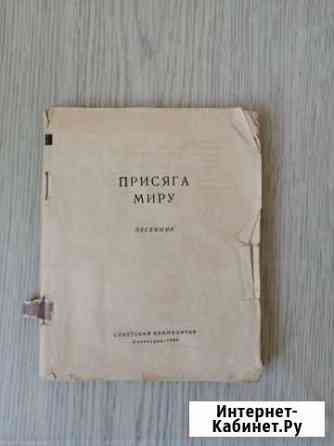 Песенник-книжка давних времен Ижевск