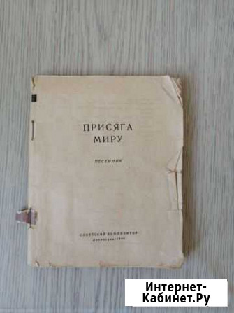 Песенник-книжка давних времен Ижевск - изображение 1