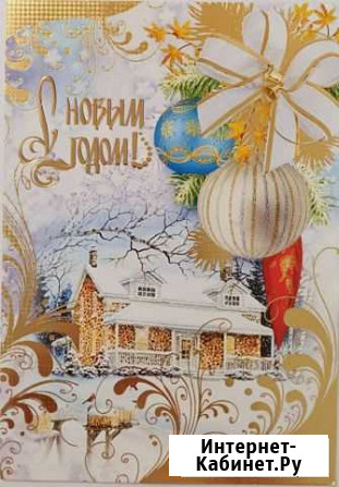 Открытки С Новым Годом и Рождеством Курск - изображение 1