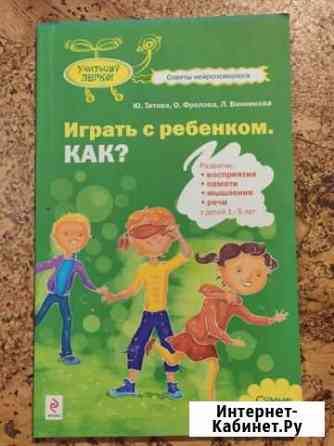 Играть с ребенком. Как Самара