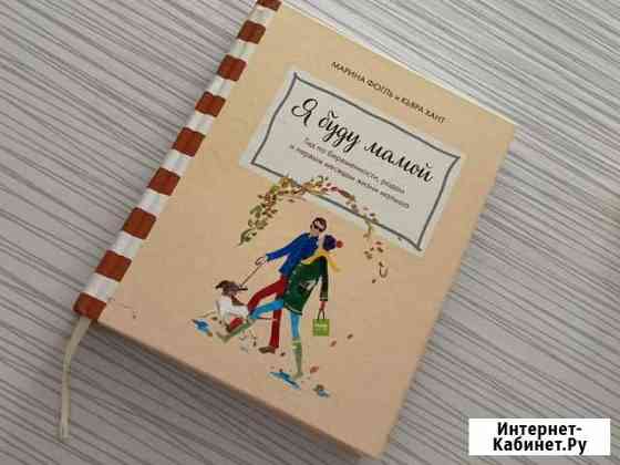 Книга для будущих мам Петрозаводск