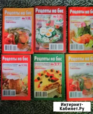 Вкусные рецепты читателей. Брошуры.Цена за всё Ангарск - изображение 1