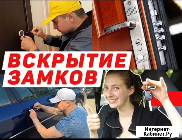 Аварийное вскрытие замков (автомобили,двери,сейфы) Казань - изображение 1