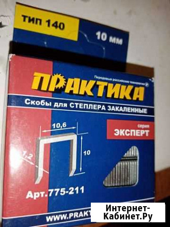 Скобы для степлера ) тип140-10мм1000шт. Есть 3 уп Астрахань - изображение 1