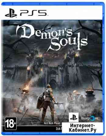 Demon’s Souls для PS5 Липецк