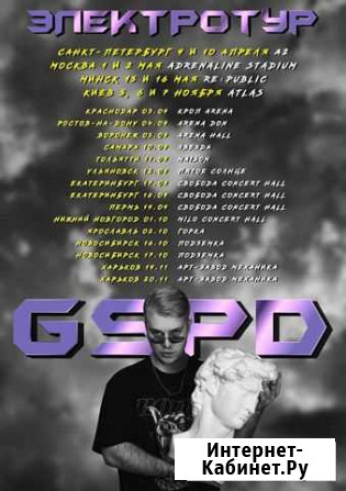 Билет на gspd 3 января Санкт-Петербург - изображение 1