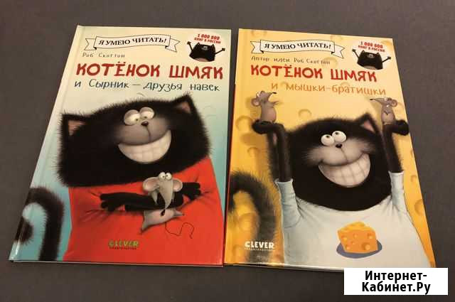 Книги котенок Шмяк Ульяновск - изображение 1