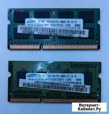 Оперативная память для ноутбука DDR3 Ярославль