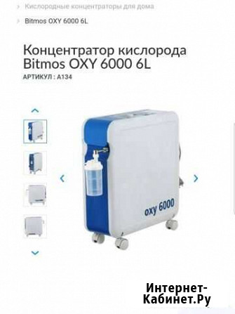 Кислородная машина OXY 6000 ковид в аренду Санкт-Петербург - изображение 1