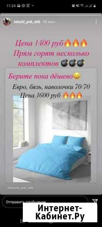 Белье постельное Первоуральск - изображение 1