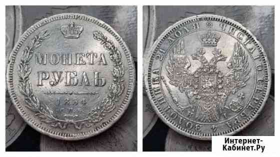 1р.1854г.Царское серебро Оренбург