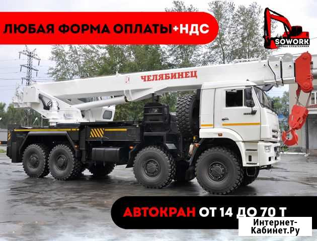Аренда автокрана / услуги автокрана Златоуст - изображение 1