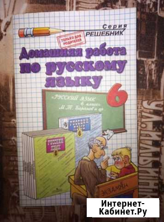 Учебные пособия 6 класс Смоленск - изображение 1
