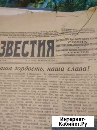 Газета 1937г Тула - изображение 1