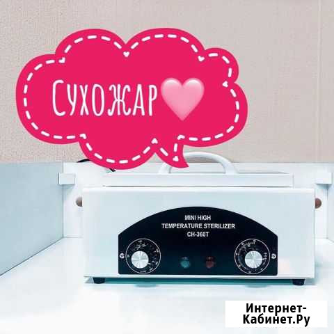 Сухожаровой шкаф для стерилизации сн-360Т (Сухожар Саратов - изображение 1