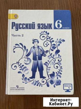 Учебники за 6 класс Магнитогорск - изображение 1