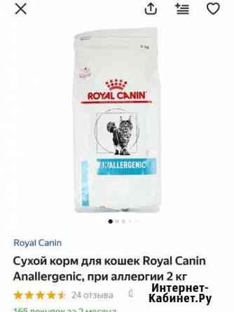 Сухой корм для кошек Royal Canin Anallergenic Королев