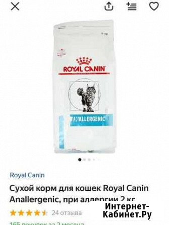 Сухой корм для кошек Royal Canin Anallergenic Королев - изображение 1