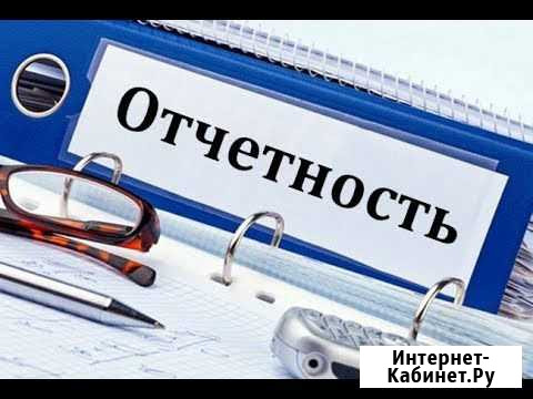 Подготовка отчеты Саратов - изображение 1