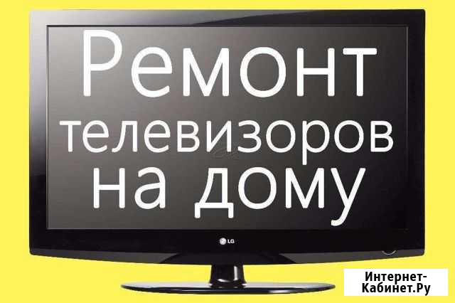 Ремонт телевизоров на дому Севастополь - изображение 1