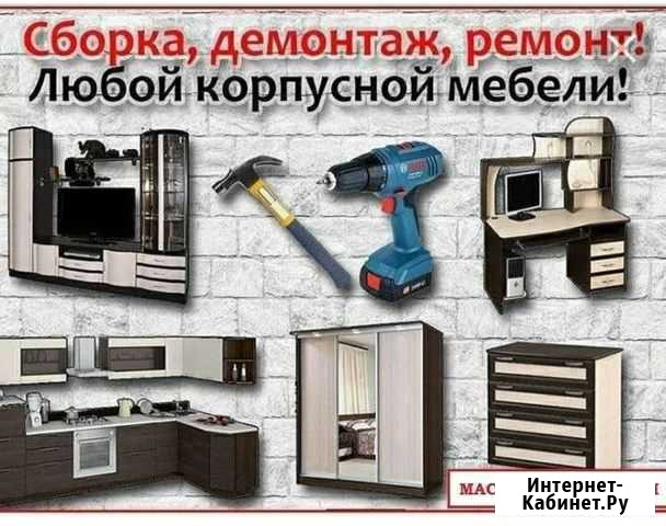 Сборка мебели Стрежевой - изображение 1