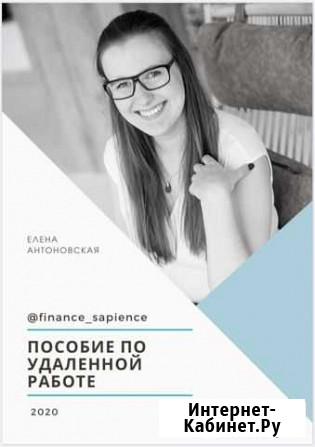 Пособие Удаленная работа Череповец - изображение 1