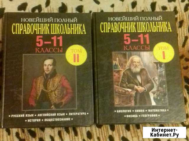 Справочник школьника Великий Новгород - изображение 1