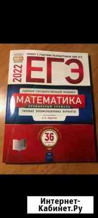 Пособие по егэ 2022 Математика Мурманск