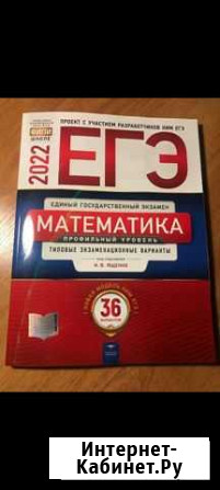 Пособие по егэ 2022 Математика Мурманск - изображение 1