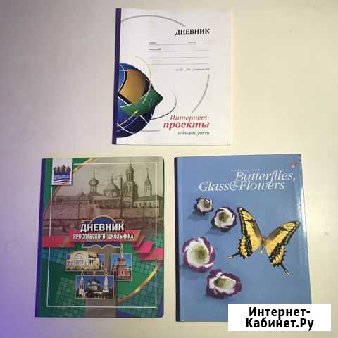 Дневник школьный Ярославль - изображение 1